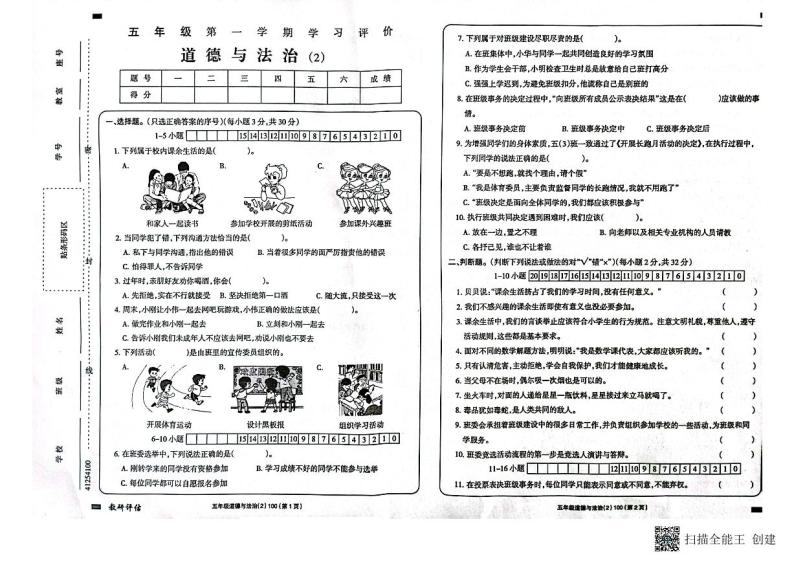 甘肃省陇南市西和县2023-2024学年五年级上学期11月期中道德与法治试题01