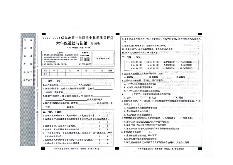 山东省滨州市沾化区三校联考2023-2024学年六年级上学期11月期中道德与法治试题01
