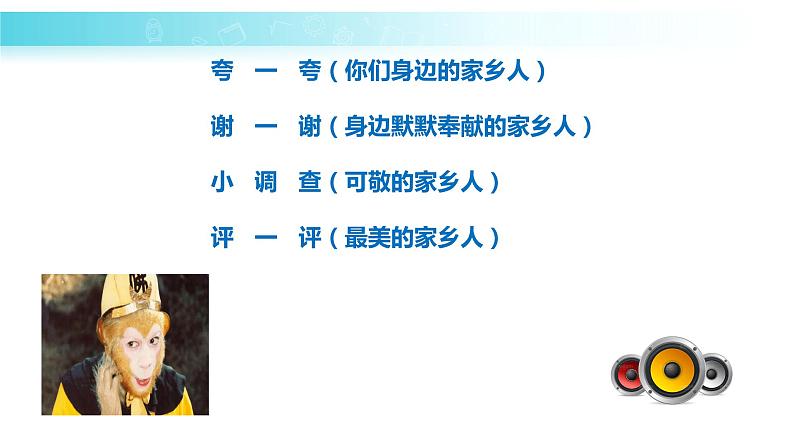 《可亲可敬的家乡人》课件第4页
