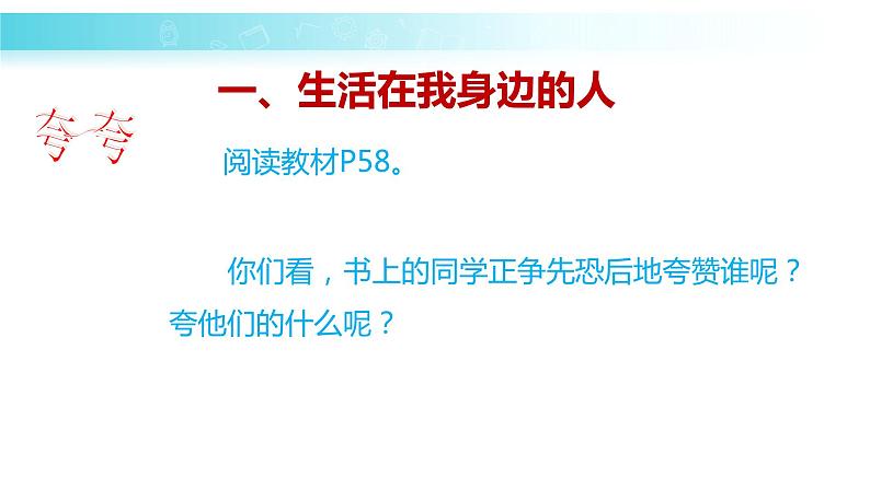 《可亲可敬的家乡人》课件第5页