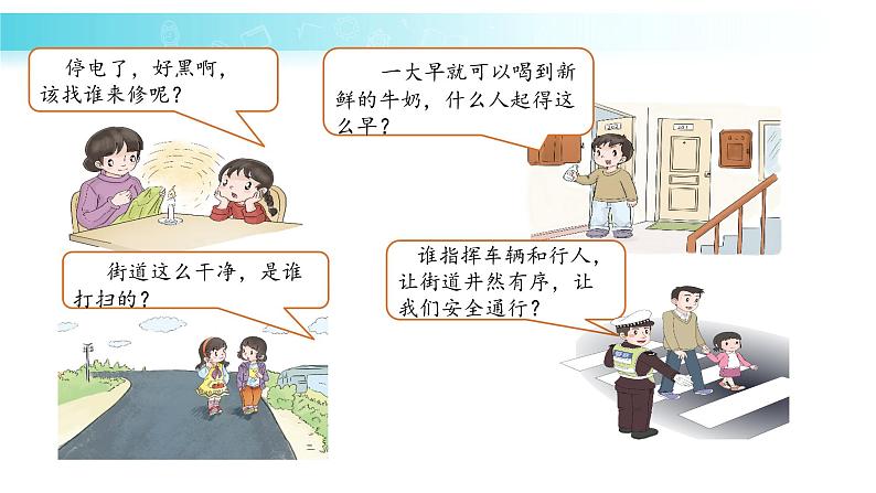 《可亲可敬的家乡人》课件第8页