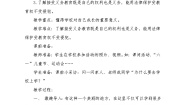 人教部编版三年级上册第二单元 我们的学校6 让我们的学校更美好教案