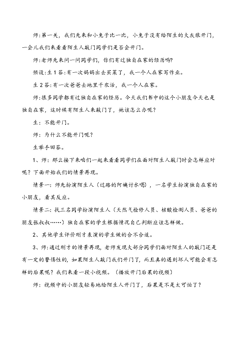 心中的“110” 教案03