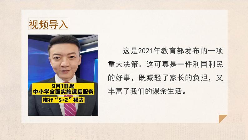 自主选择课余生活:课余生活我选择 课件第2页