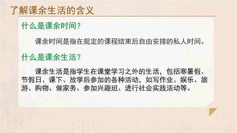 自主选择课余生活:课余生活我选择 课件第3页