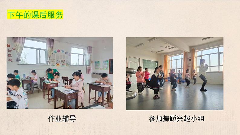 自主选择课余生活:课余生活我选择 课件第7页