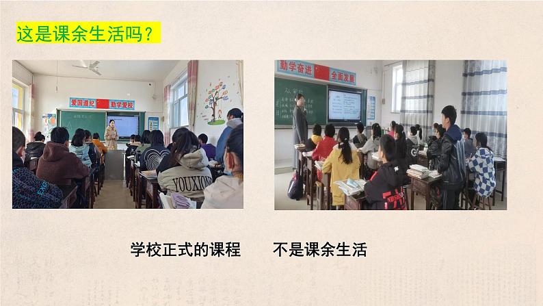 自主选择课余生活:课余生活我选择 课件第8页