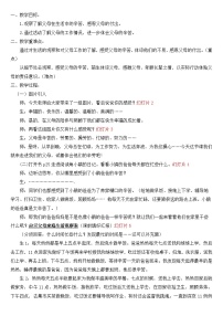 政治 (道德與法治)四年級上冊4 少讓父母為我操心第1課時(shí)教學(xué)設(shè)計(jì)