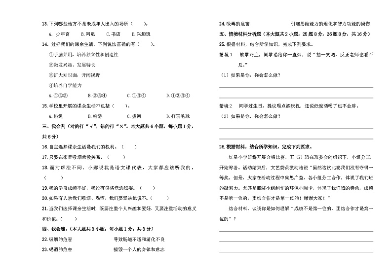 贵州省遵义市播州区第五小学2023-2024学年五年级上学期道德与法治期中质量监测试卷02