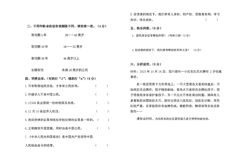贵州省遵义市播州区第五小学2023-2024学年六年级上学期道德与法治期中质量监测试卷02
