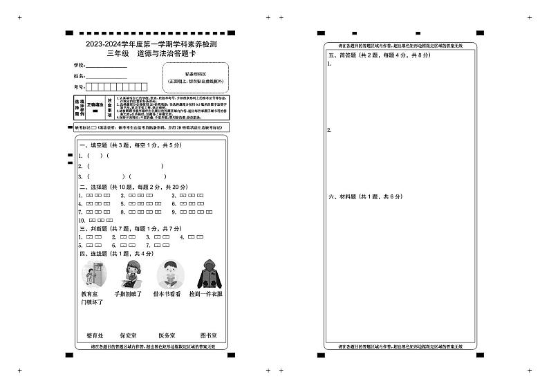 贵州省遵义市播州区第五小学2023-2024学年三年级上学期道德与法治期中质量监测试卷第2页