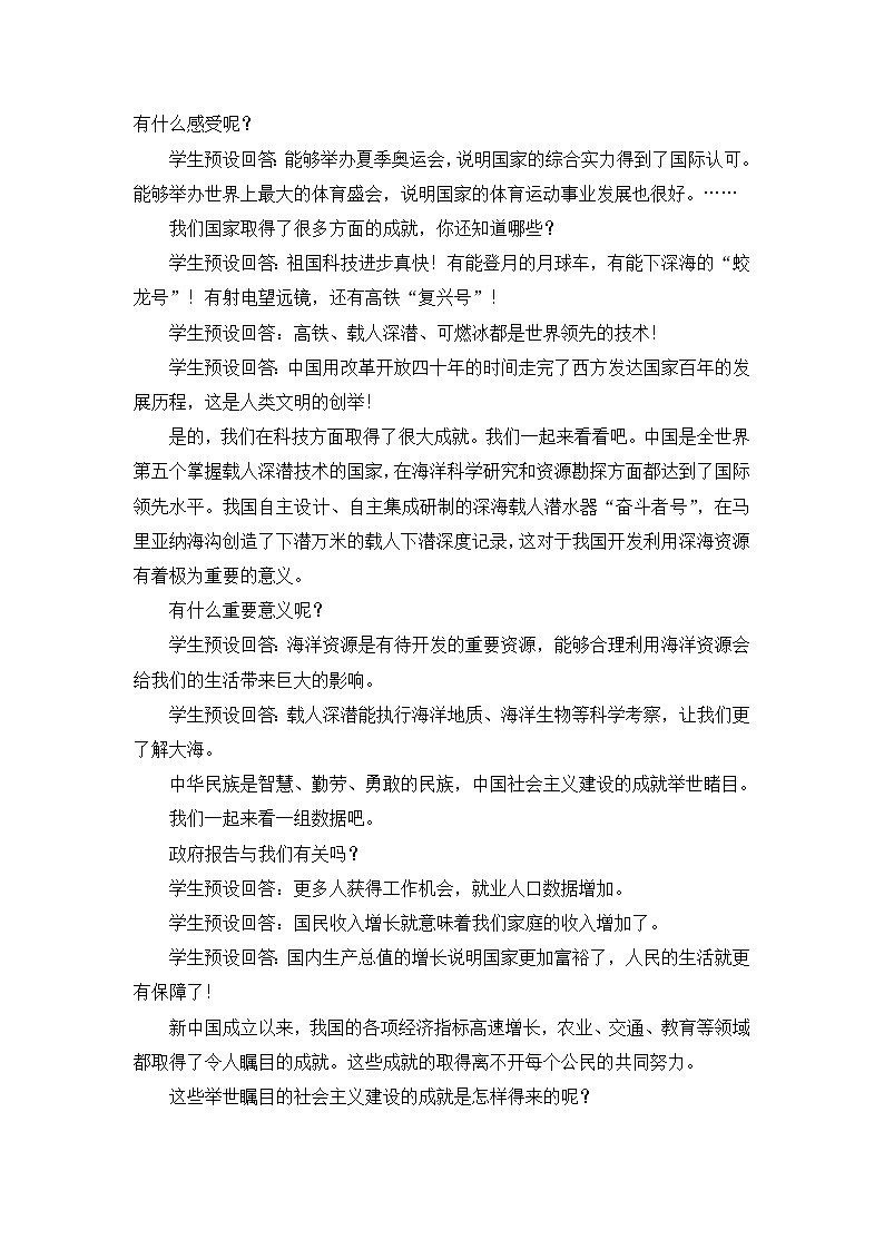 公民意味着什么  教案第2页