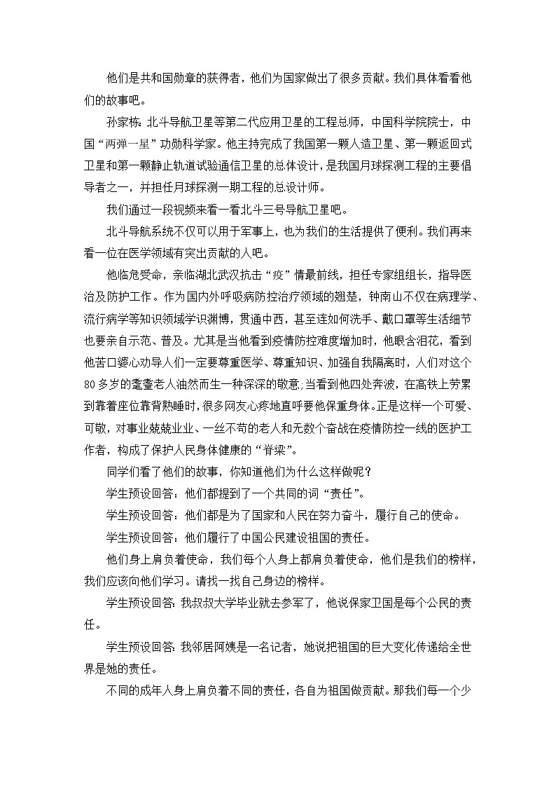 公民意味着什么  教案第3页