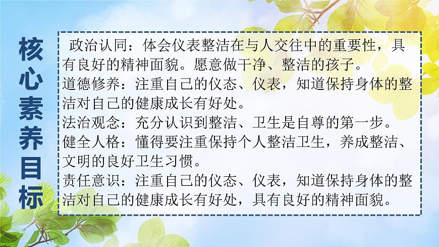 道法一下 第1課 我們愛整潔 課件第2頁