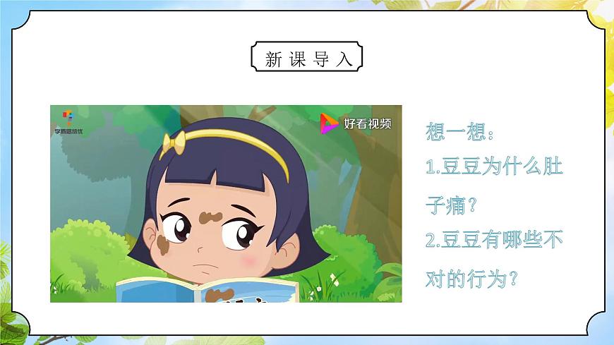 道法一下 第1課 我們愛整潔 課件第3頁
