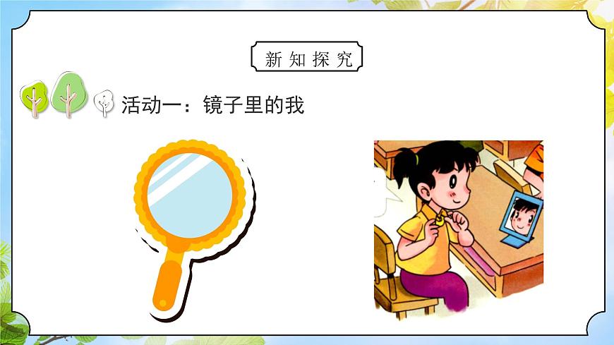 道法一下 第1課 我們愛整潔 課件第4頁