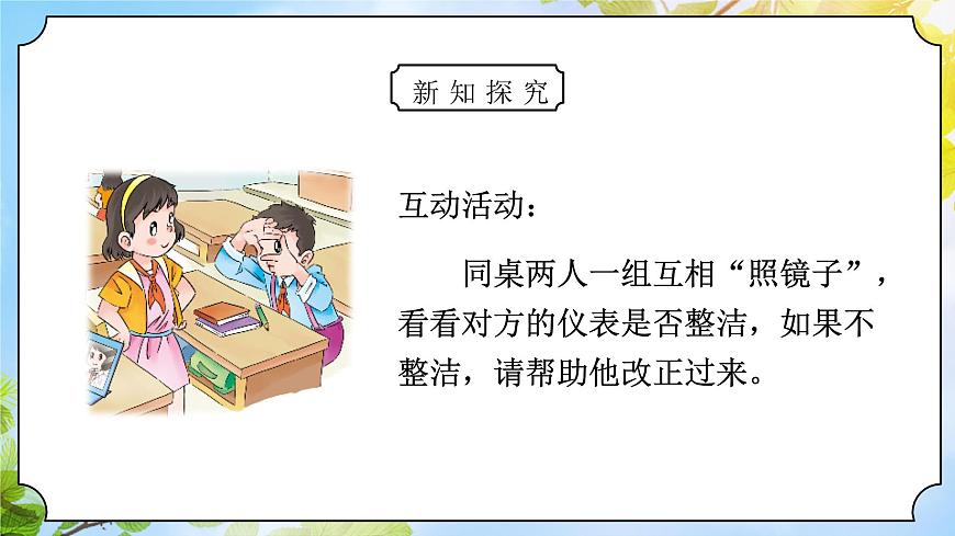 道法一下 第1課 我們愛整潔 課件第6頁