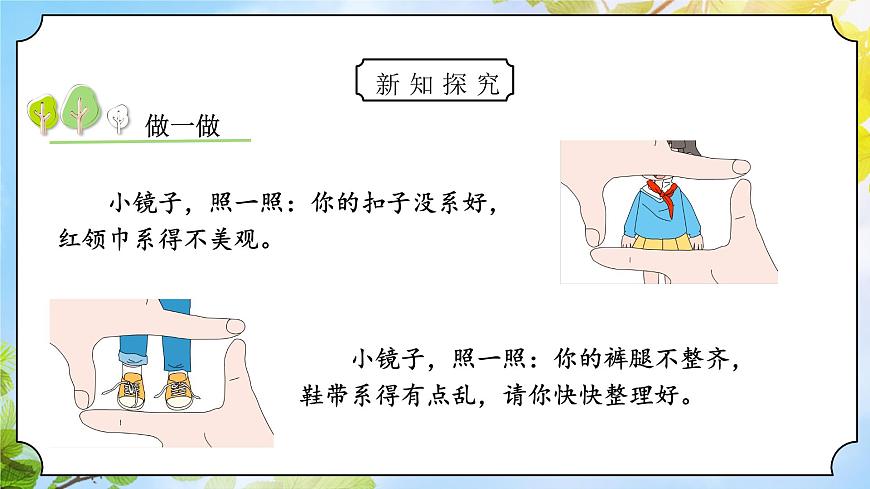 道法一下 第1課 我們愛整潔 課件第7頁