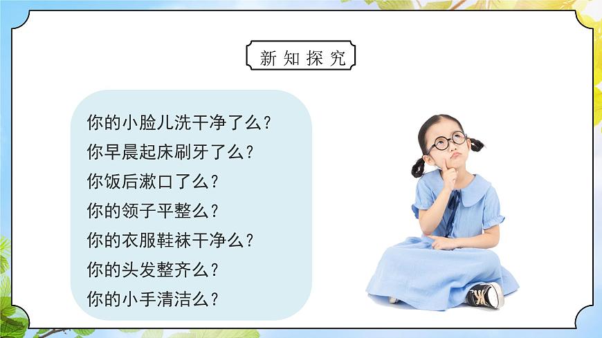 道法一下 第1課 我們愛整潔 課件第8頁