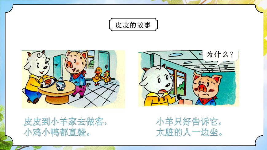 第1課 我們愛整潔配套繪本故事第3頁