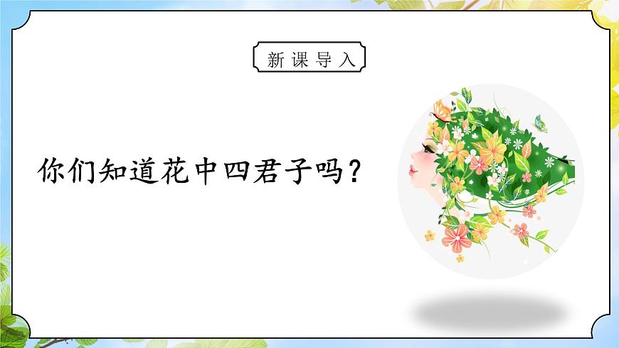 道法一下 第6課花兒草兒真美麗 課件第3頁