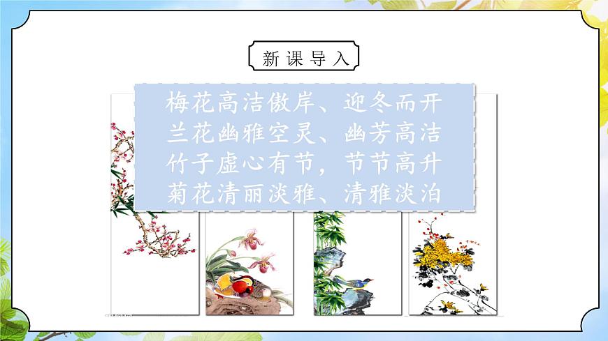 道法一下 第6課花兒草兒真美麗 課件第4頁
