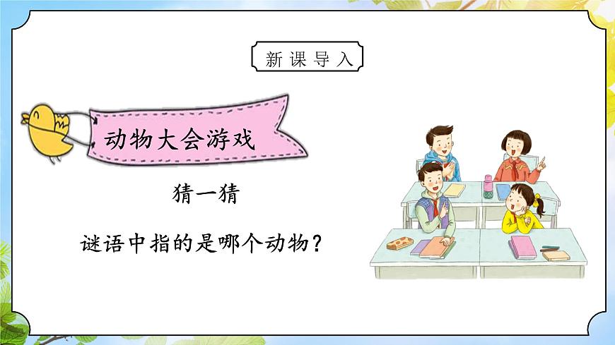 道法一下 第7課可愛的動(dòng)物 課件第3頁