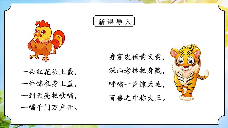 道法一下 第7課可愛的動(dòng)物 課件第4頁