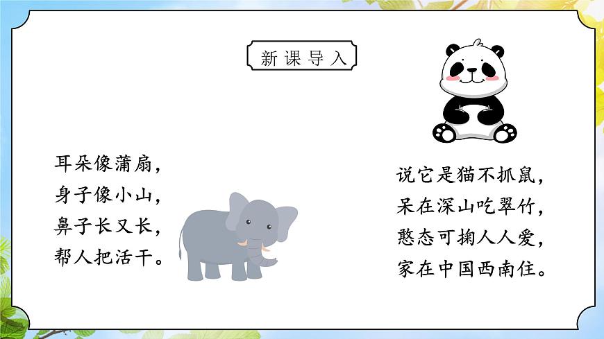 道法一下 第7課可愛的動(dòng)物 課件第5頁