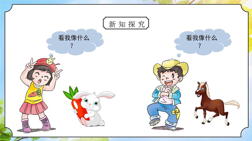 道法一下 第7課可愛的動(dòng)物 課件第7頁
