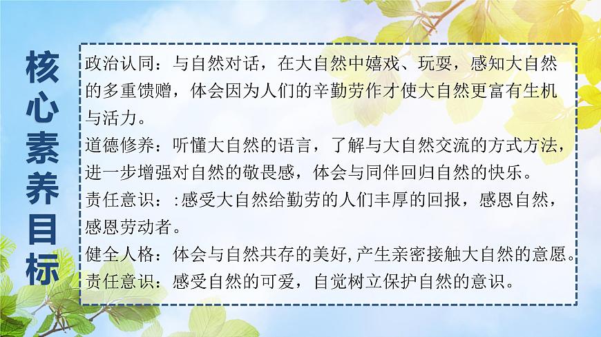 道法一下 第8課大自然，謝謝您 課件第2頁