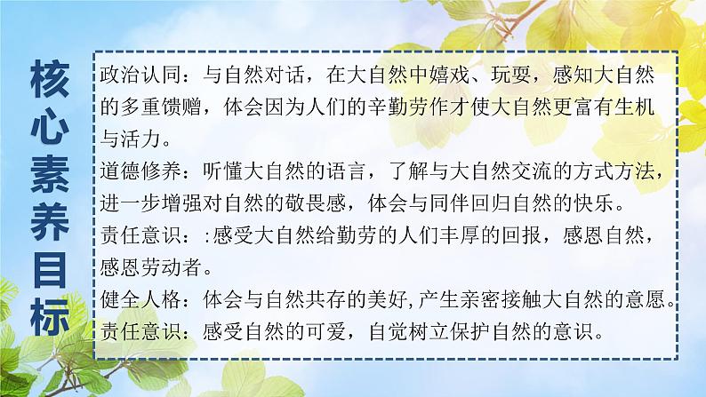 核心素养目标 道法一下 第8课大自然,谢谢您 课件ppt+教案02