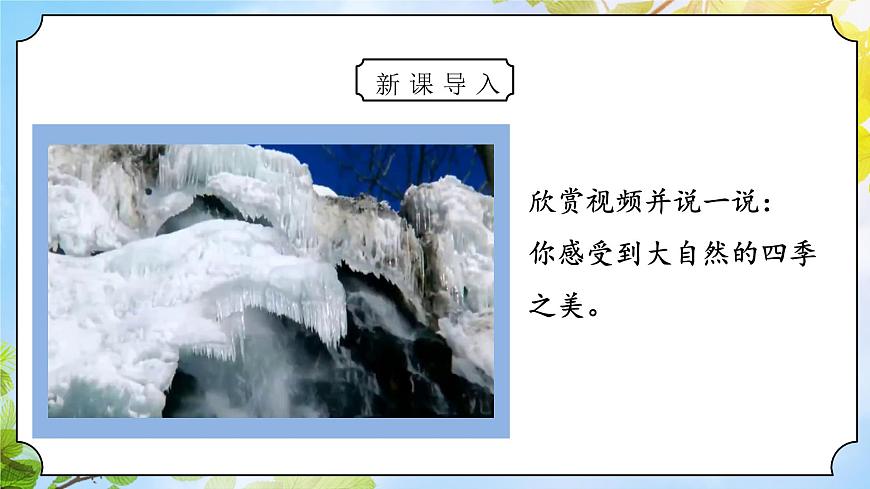道法一下 第8課大自然，謝謝您 課件第3頁