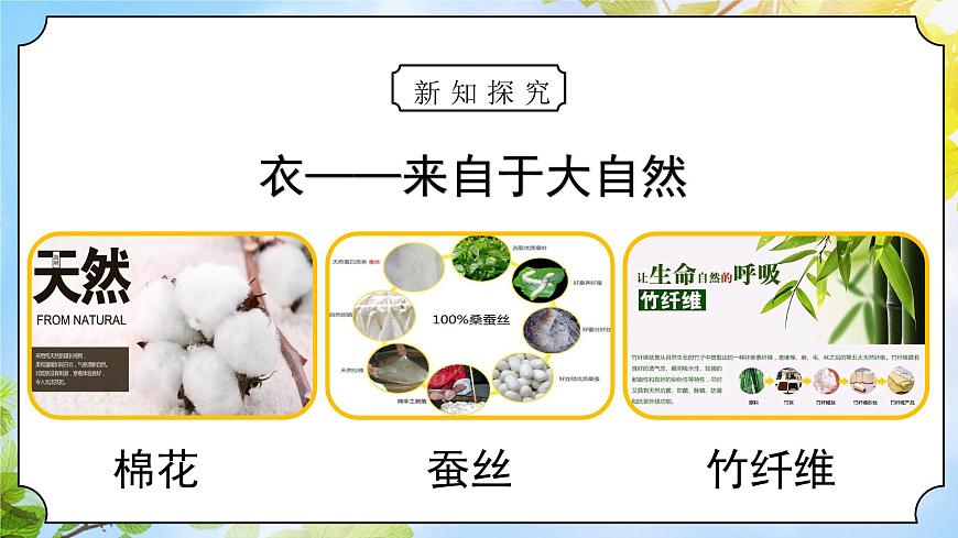 道法一下 第8課大自然，謝謝您 課件第6頁