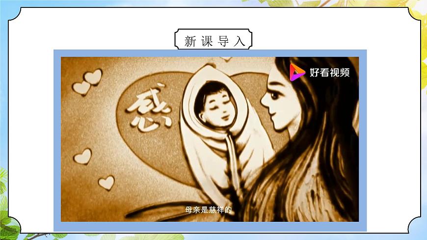 道法一下 第10課家人的愛 課件第3頁