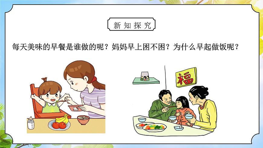 道法一下 第10課家人的愛 課件第5頁