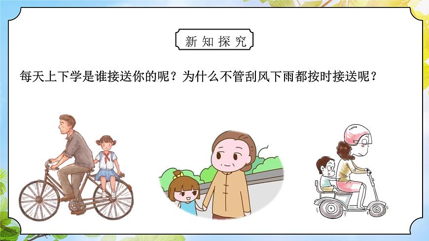 道法一下 第10課家人的愛 課件第6頁
