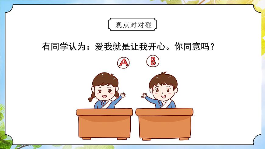 道法一下 第10課家人的愛 課件第8頁
