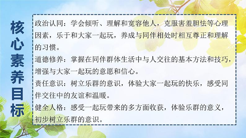 核心素养目标 道法一下 第13课我想和你们一起玩 课件ppt+教案02