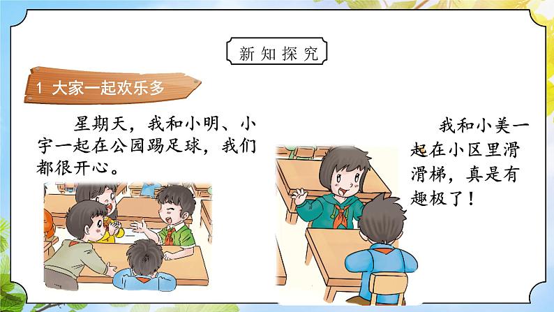 核心素养目标 道法一下 第13课我想和你们一起玩 课件ppt+教案05
