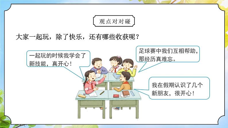 核心素养目标 道法一下 第13课我想和你们一起玩 课件ppt+教案06