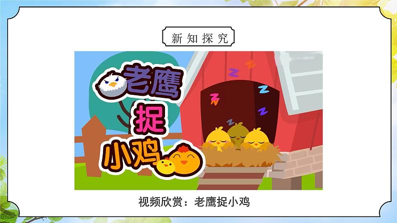 核心素养目标 道法一下 第13课我想和你们一起玩 课件ppt+教案07