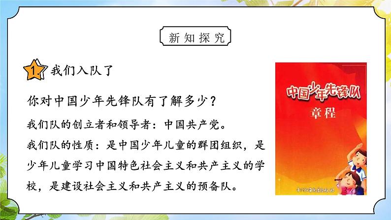 核心素养目标 道法一下 第17课 我们都是少先队员 课件ppt+教案04