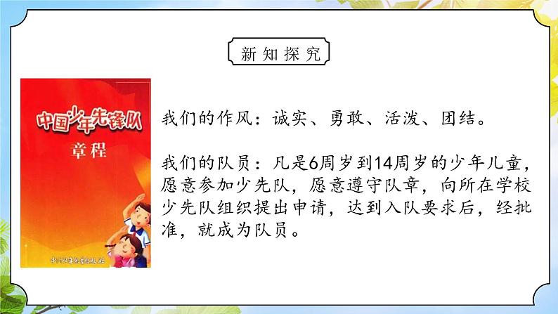 核心素养目标 道法一下 第17课 我们都是少先队员 课件ppt+教案05