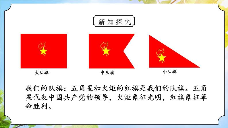 核心素养目标 道法一下 第17课 我们都是少先队员 课件ppt+教案06