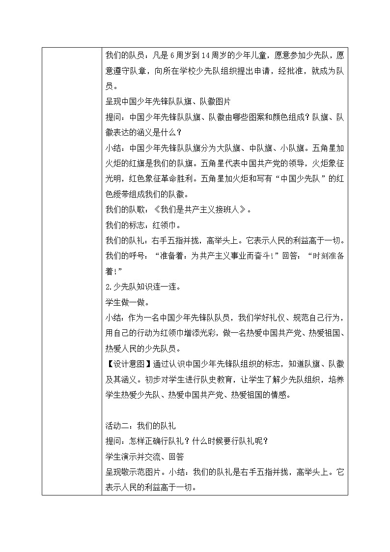 核心素养目标 道法一下 第17课 我们都是少先队员 课件ppt+教案02
