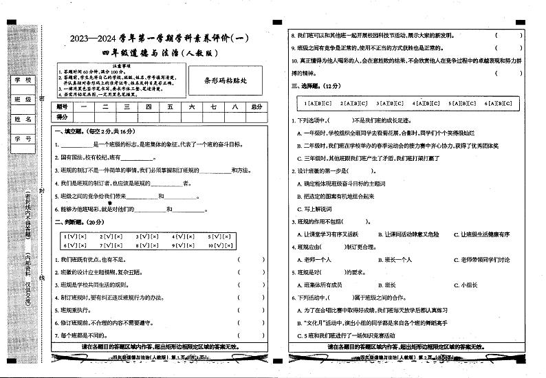 河北省邢台市临西县第六小学2023-2024学年四年级上学期九月道德与法治试卷第1页