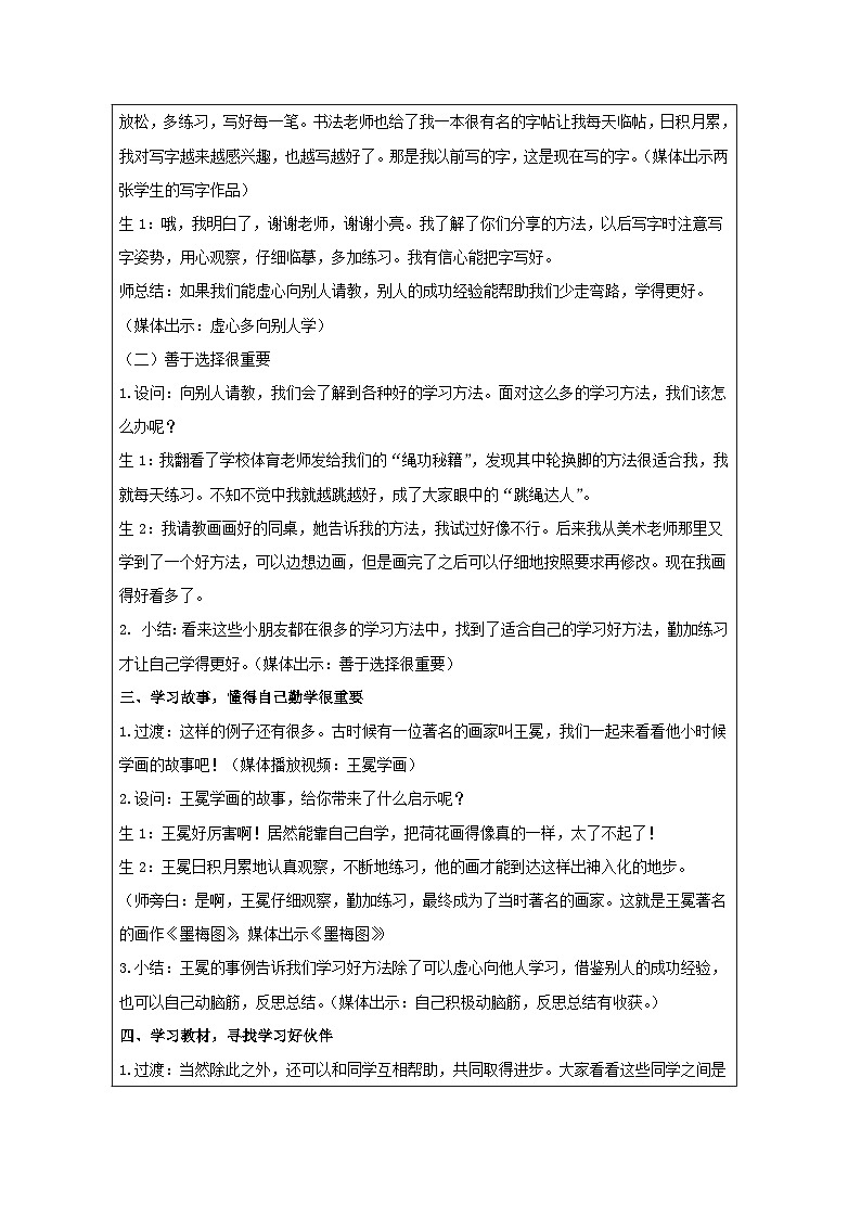 小学道法二年级下册14 学习有方法2教案02