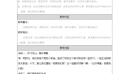 政治 (道德与法治)二年级上册5 我爱我们班教案
