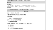 小学道法二年级下册13 我爱家乡山和水1教案